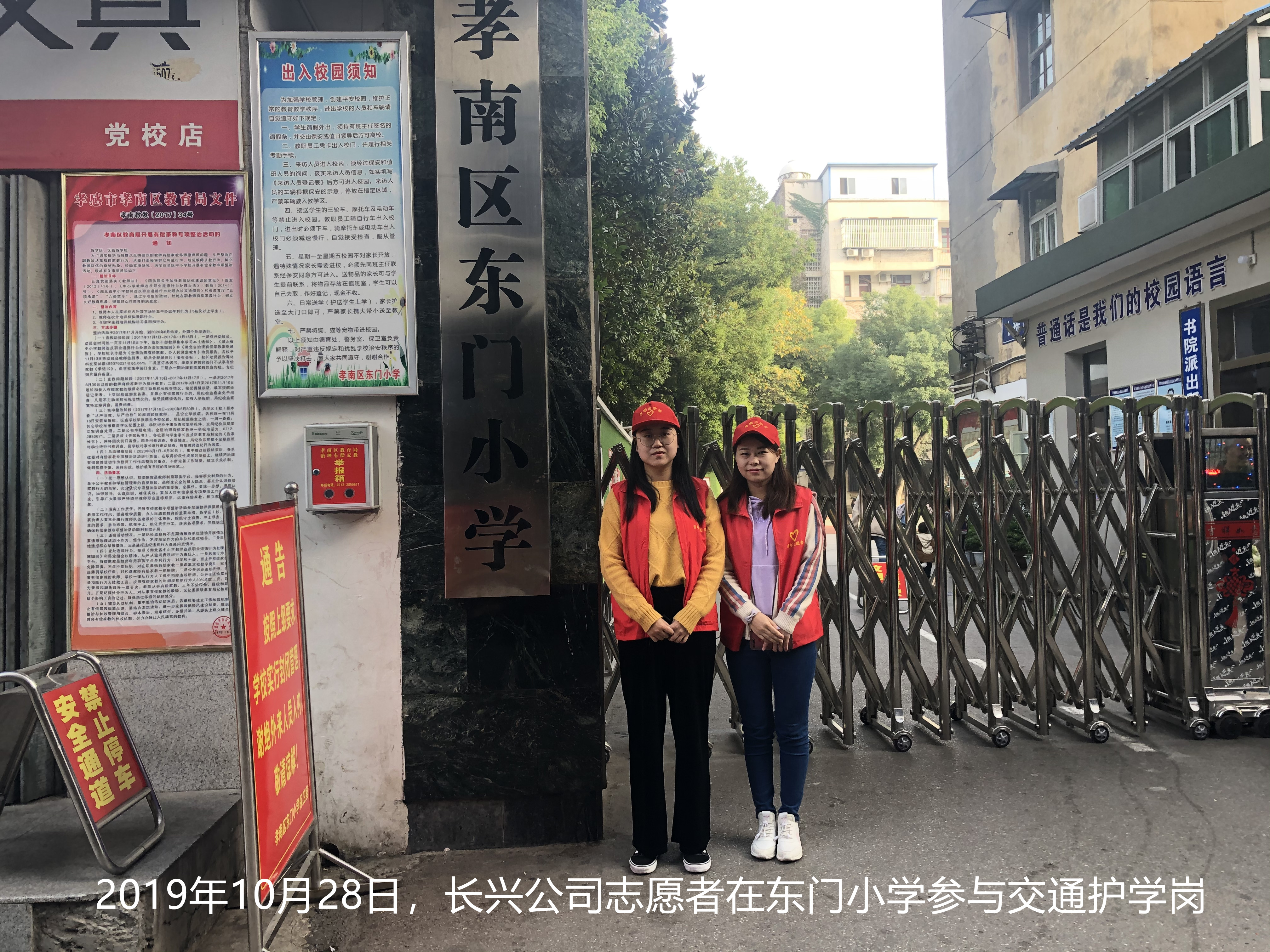 2019年10月28日，長興公司志愿者在東門小學(xué)參與交通護(hù)學(xué)崗 (2)_副本.jpg
